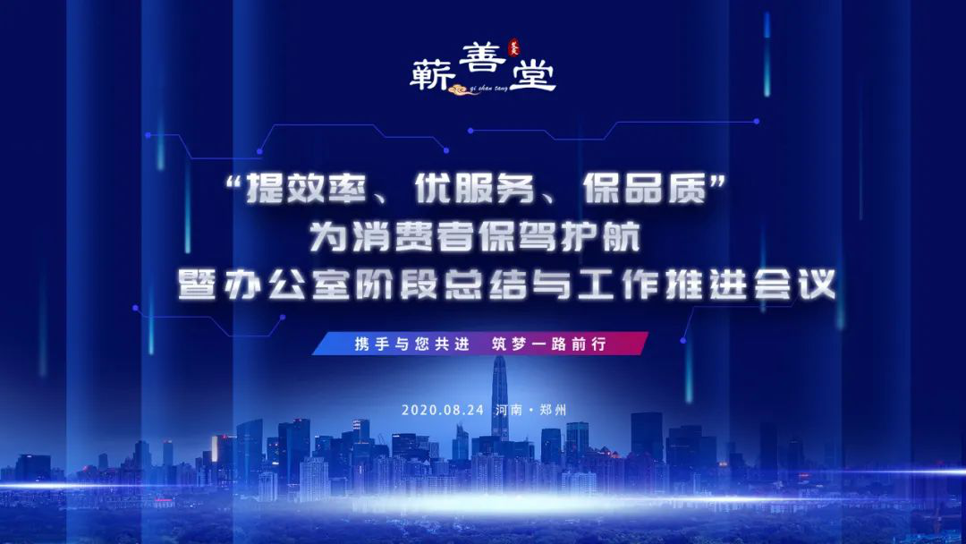“提效率，優(yōu)服務(wù)，保品質(zhì)，為消費(fèi)者保駕護(hù)航” 暨辦公室階段工作總結(jié)與推進(jìn)會(huì)議