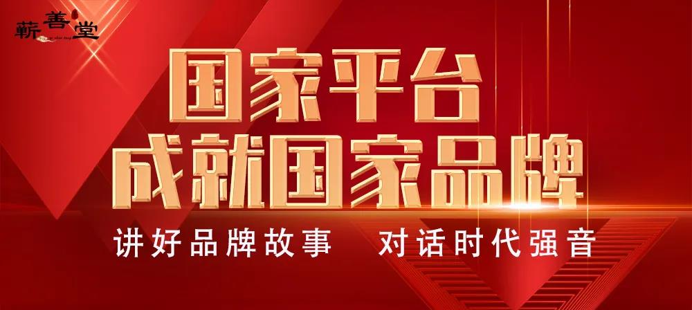 蘄善堂入選央視《對(duì)話中國(guó)匠心》專訪欄目，誠(chéng)邀您的助力和證言！