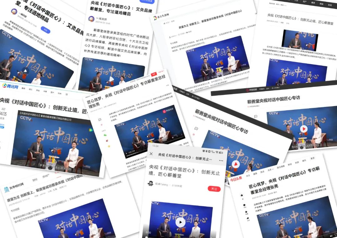 蘄善堂 I 央視《對(duì)話中國(guó)匠心》專訪視頻順利錄制并通過審核，多家媒體紛紛報(bào)道展示！